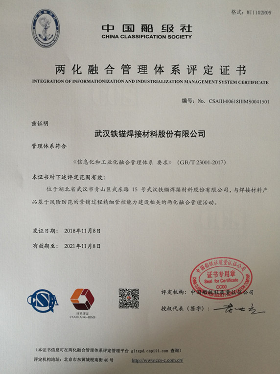 兩化融合證書_副本.jpg