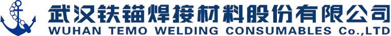 武漢鐵錨焊接材料股份有限公司